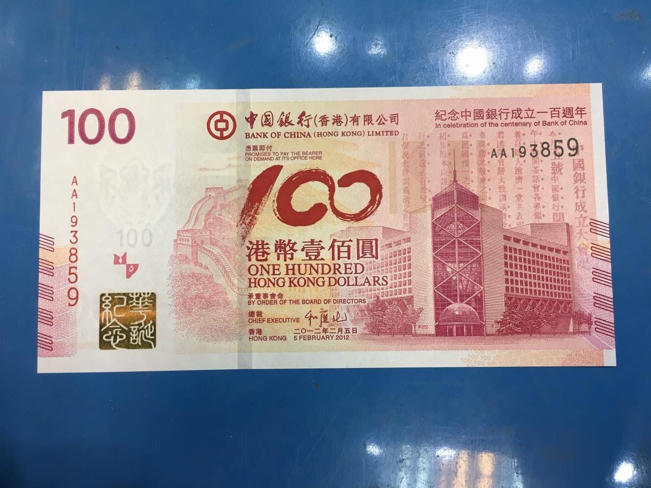 中銀香港擬發行百周年紀念鈔收藏家看淡炒風疑因內地打貪