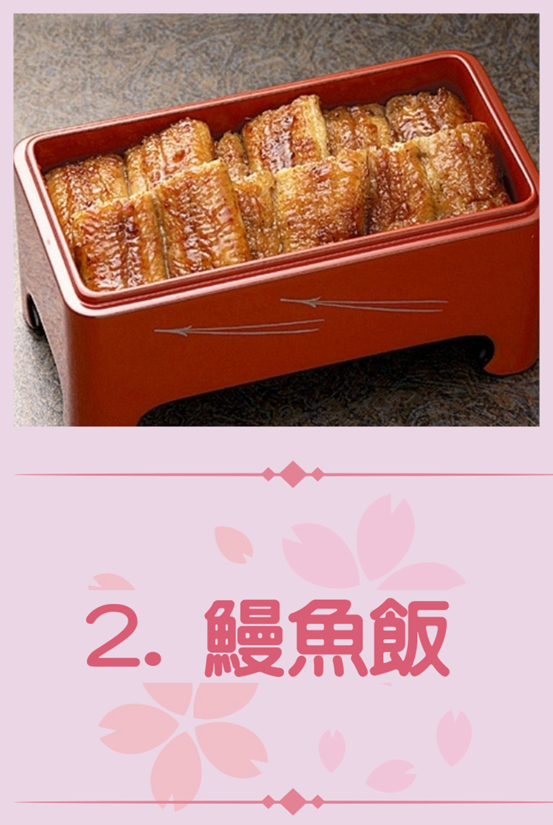 2. 鰻魚飯(名代吉塚うなぎ屋官網/01製圖) 2. 鰻魚飯(名代吉塚うなぎ屋官網/01製圖)