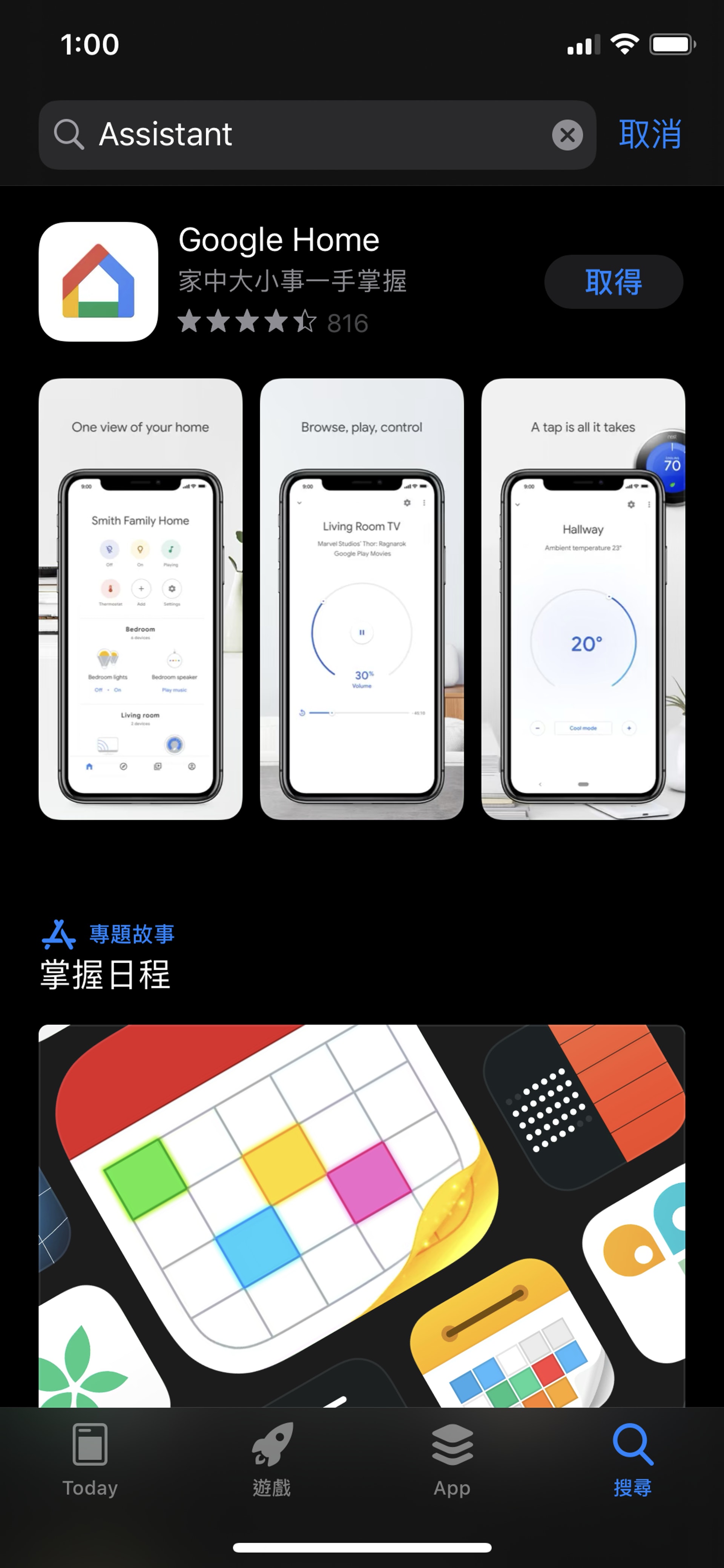 利用香港 Apple ID,只會找到《Google Home》,而沒法下載《Google Assistant》。(作者提供) 利用香港 Apple ID,只會找到《Google Home》,而沒法下載《Google Assistant》。(作者提供)