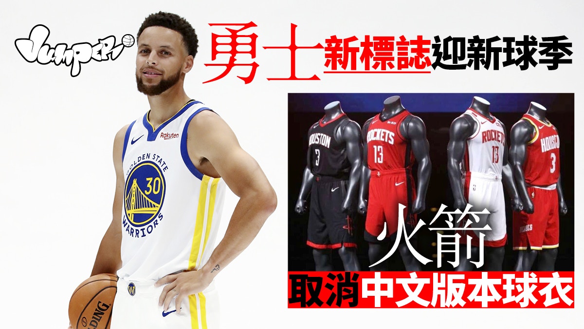 Nba 勇士新球場新標誌雷霆城市版球衣悼死難者