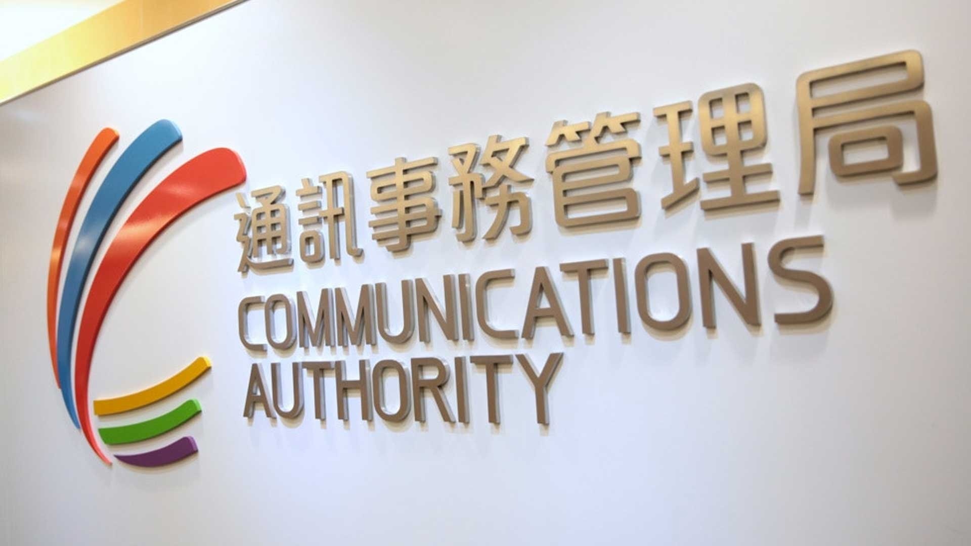 中國移動、HKT得香港 5G 4.9GHz 頻譜　但無助解決「5G 禁區」？