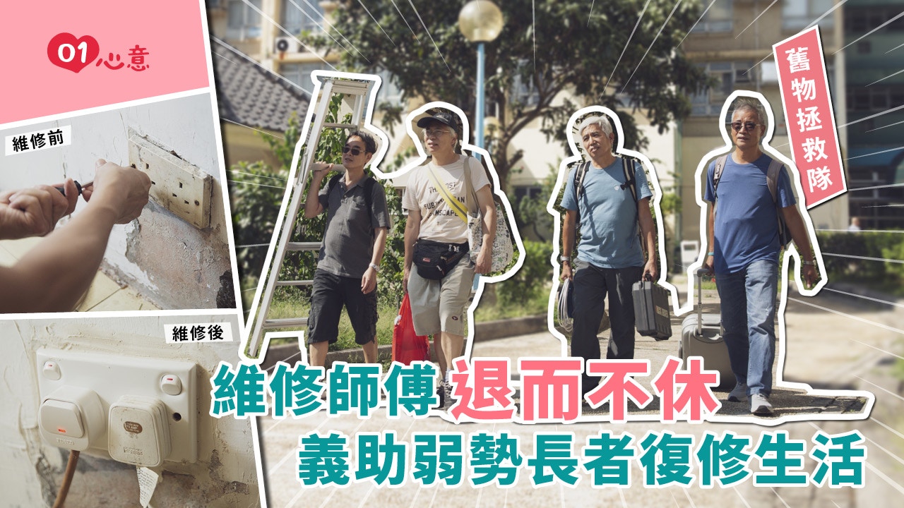 【老有所安】不一樣的冰室　助「老友記」修復舊物與回憶