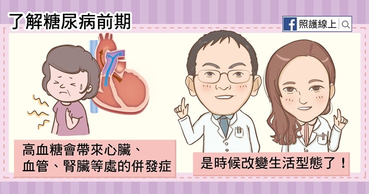 了解糖尿病前期(照護線上授權使用) 了解糖尿病前期(照護線上授權使用)