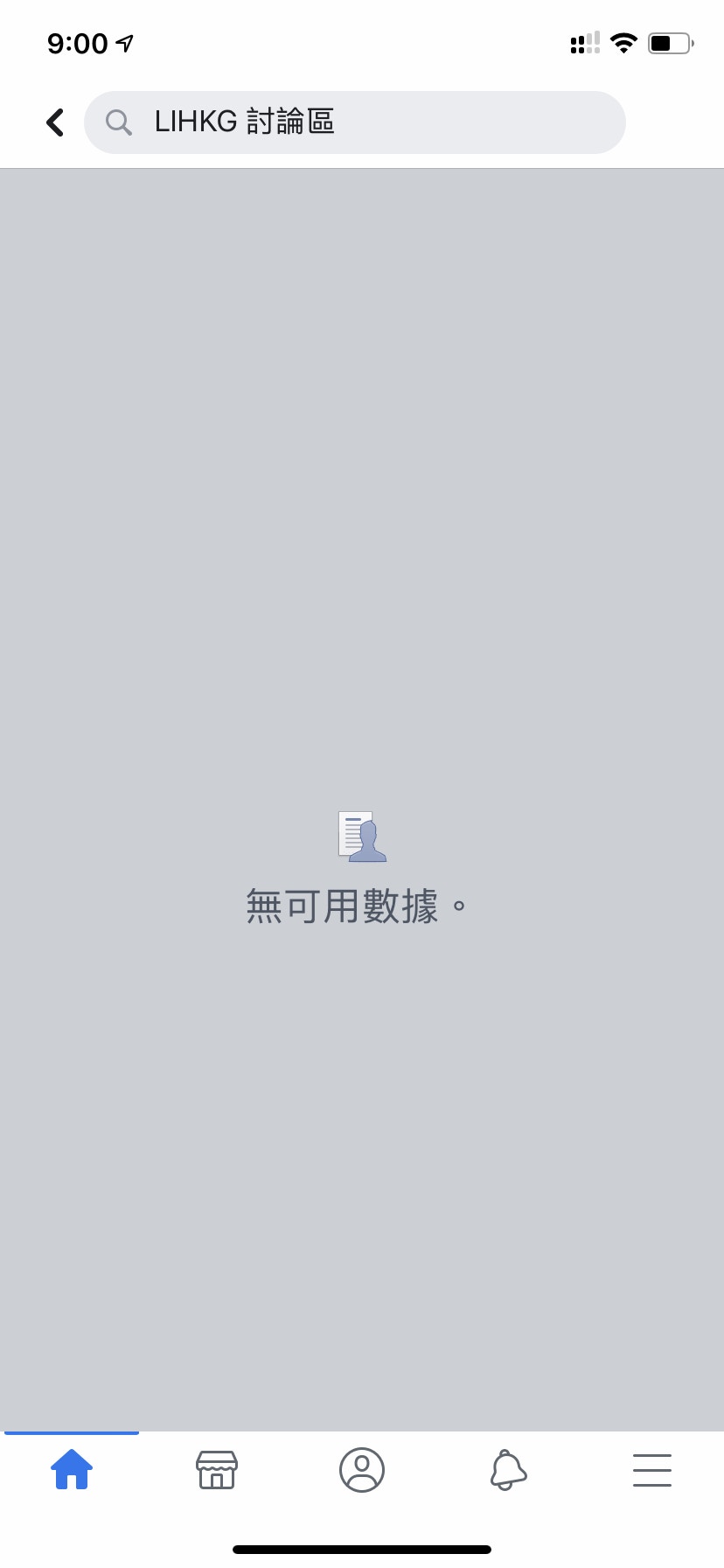 就連《LIHKG 討論區》專頁亦無法開啟，一度引起「新聞封鎖」的恐慌。（截圖）