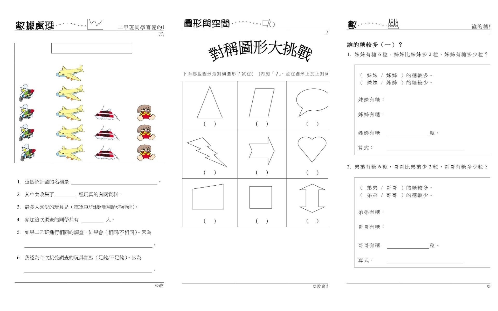 溫數學 免費初小溫習工作紙運算 圖形 度量衡及統計圖 溫數學 免費初小溫習工作紙運算 圖形 度量衡及統計圖