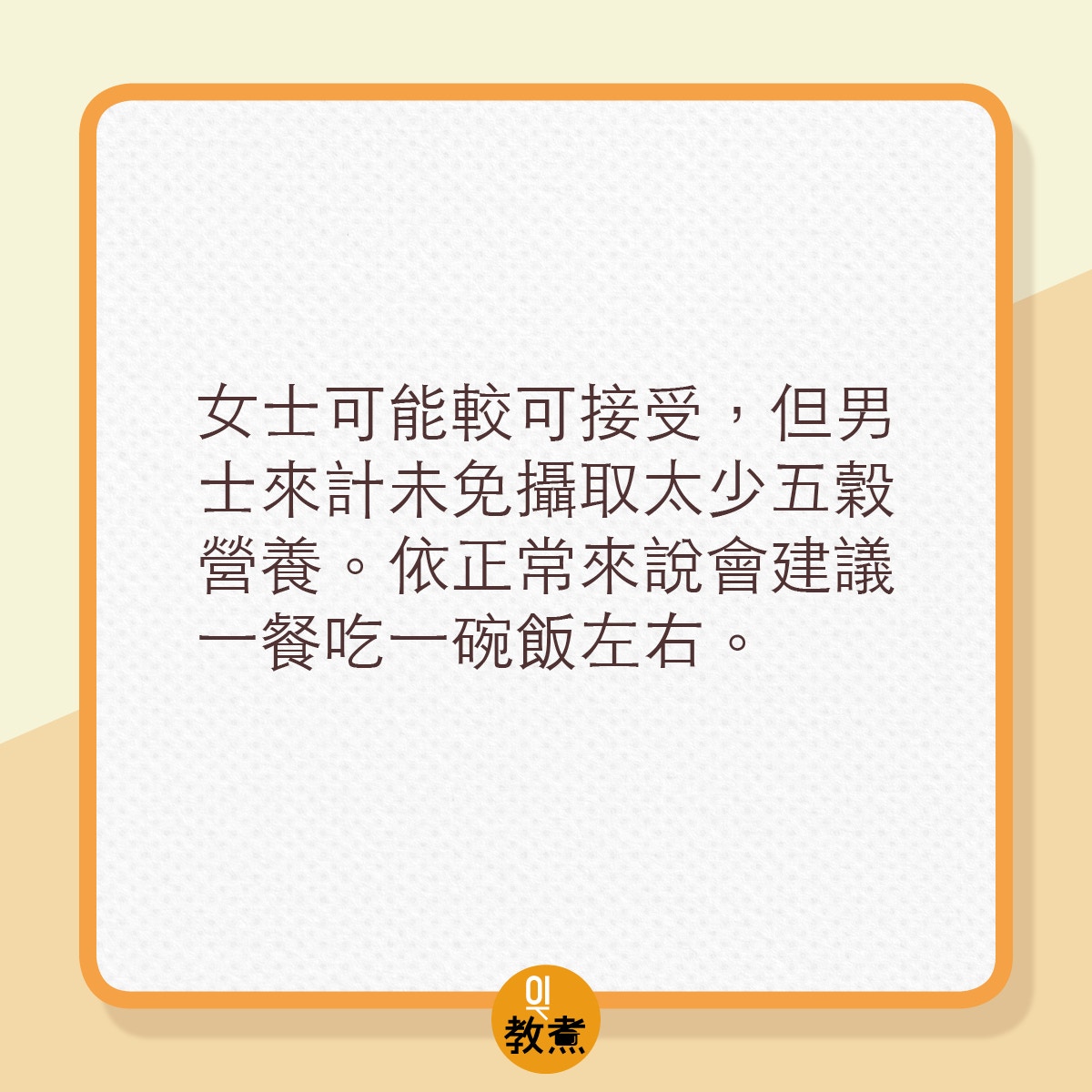 營養師就此減肥方法的建議。