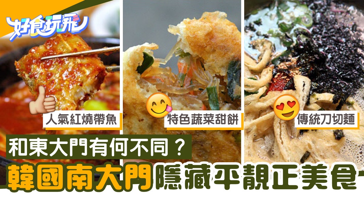 韓國旅遊 南大門市場必買必食商店大全與東大門有何不同 香港01 旅遊