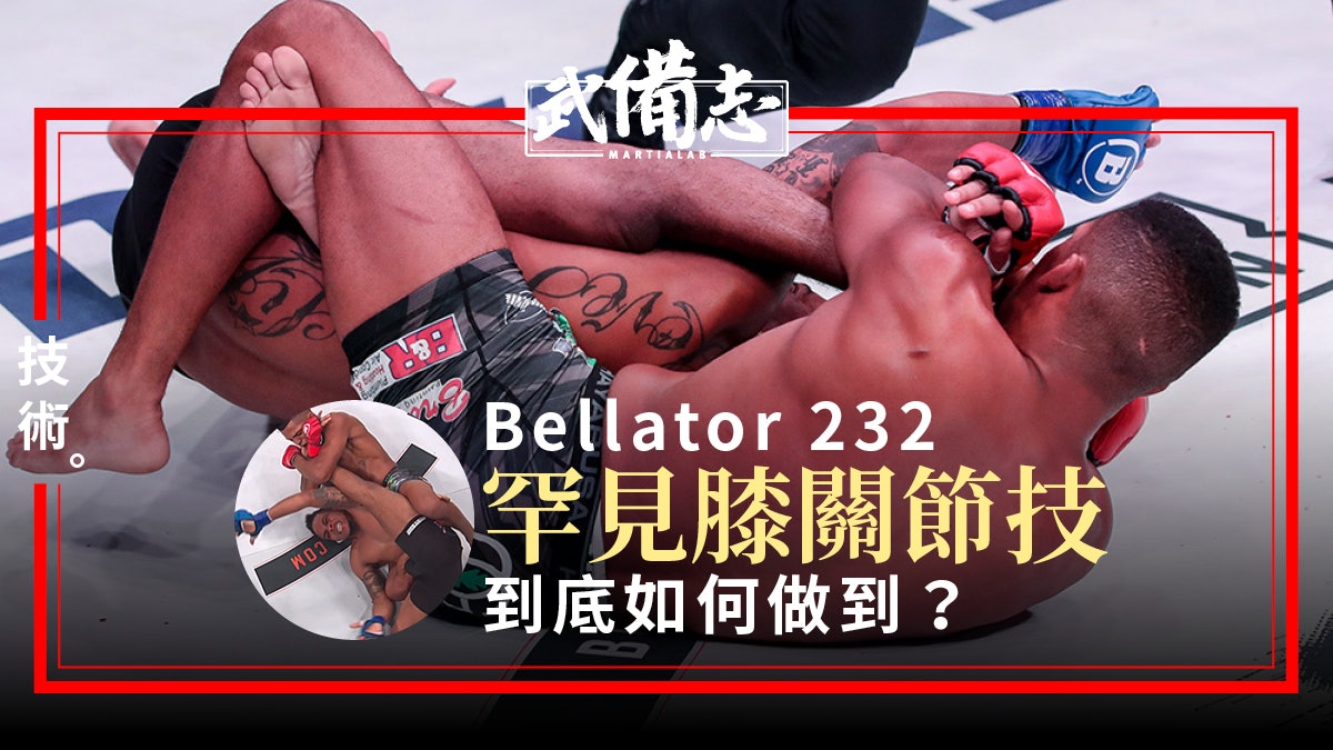 【另類Knee Bar】Suloev Stretch 把腳拉直向後的降服技 【另類Knee Bar】Suloev Stretch 把腳拉直向後的降服技