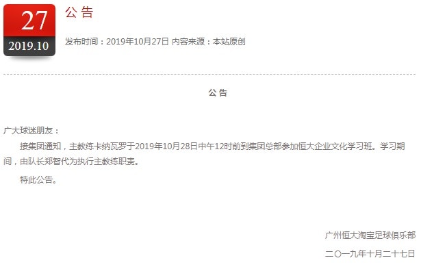 中超】廣州恒大另類炒魷方式？簡拿華路返總部學習改由鄭智領軍
