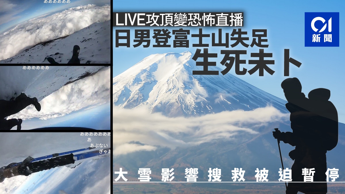 富士山 滑落