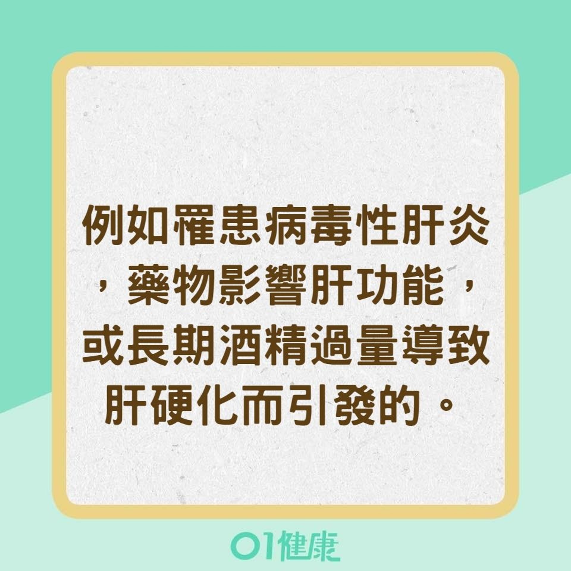 導致黃疸的可能原因:肝臟功能失靈(01製圖) 導致黃疸的可能原因:肝臟功能失靈(01製圖)