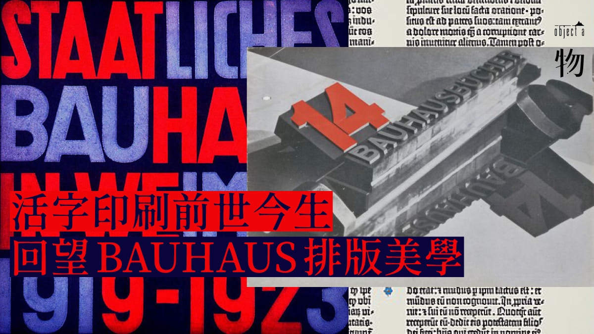 活字印刷】走訪德國古騰堡博物館探究BAUHAUS排版美學之源