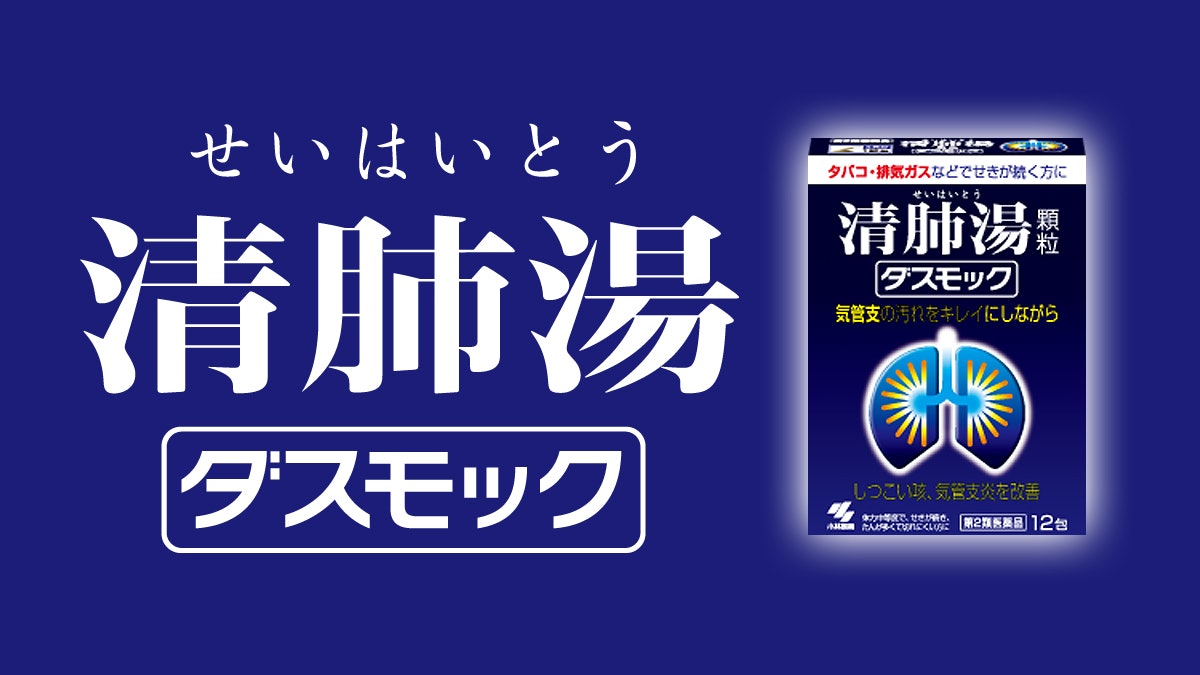 應對中國抗霧霾需求 日本小林製藥加班生產漢方藥「清肺湯」 應對中國抗霧霾需求 日本小林製藥加班生產漢方藥「清肺湯」