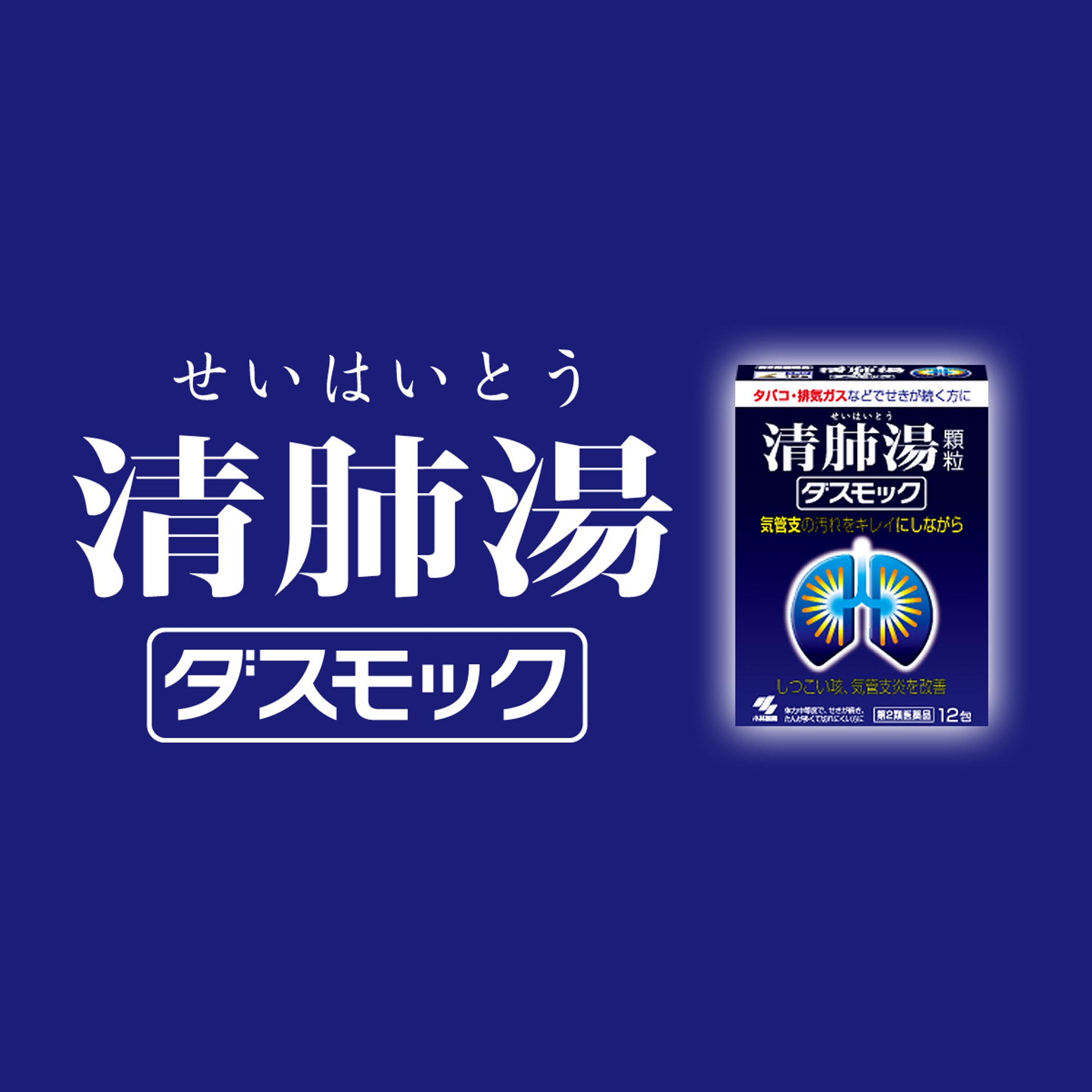 日本傳媒指,日本小林製藥計劃今年增產「清肺湯」。﹙網上圖片﹚ 日本傳媒指,日本小林製藥計劃今年增產「清肺湯」。﹙網上圖片﹚
