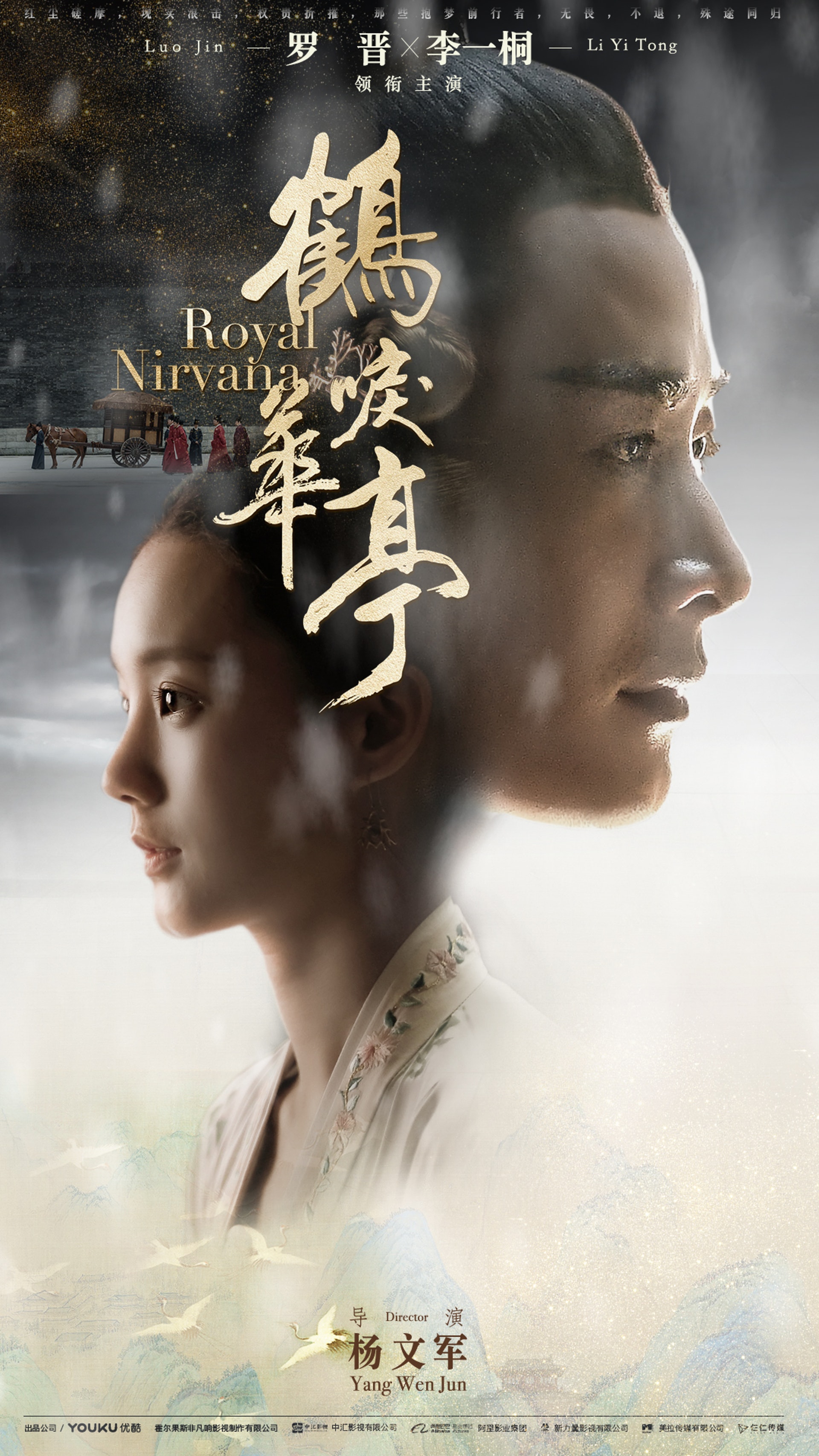 《鶴唳華亭》預計11月開播。(《鶴唳華亭》海報) 《鶴唳華亭》預計11月開播。(《鶴唳華亭》海報)