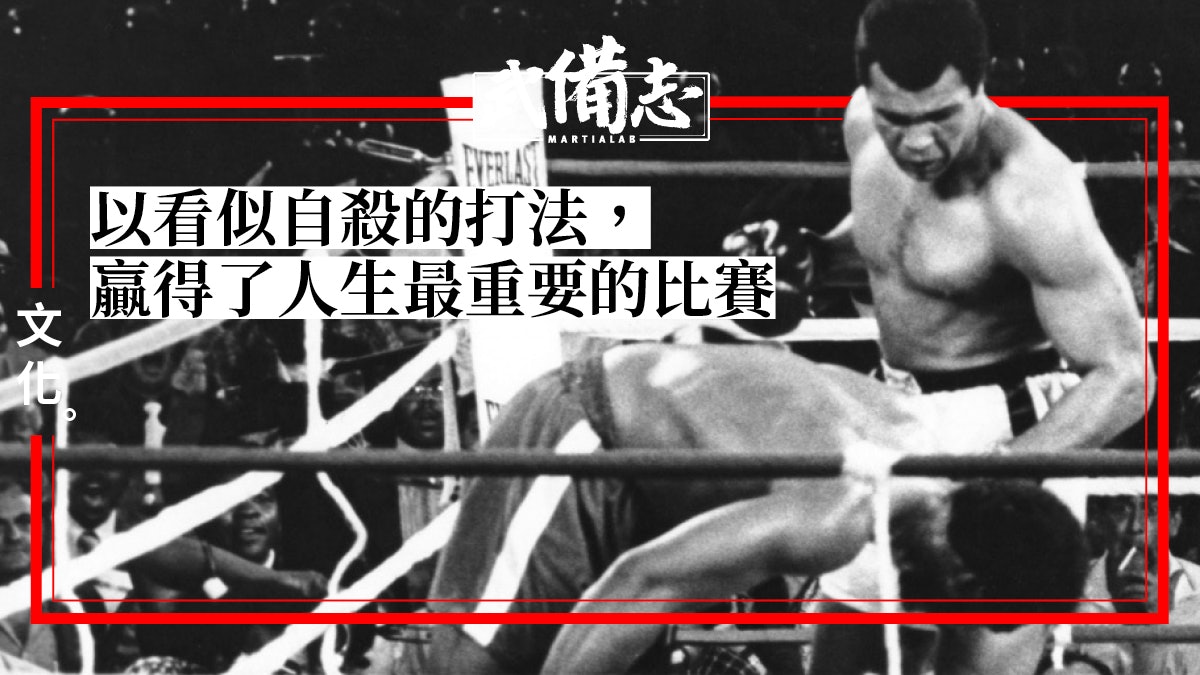 【當年今周】拳王阿里叢林之戰 展示智慧與勇氣的經典一戰 【當年今周】拳王阿里叢林之戰 展示智慧與勇氣的經典一戰