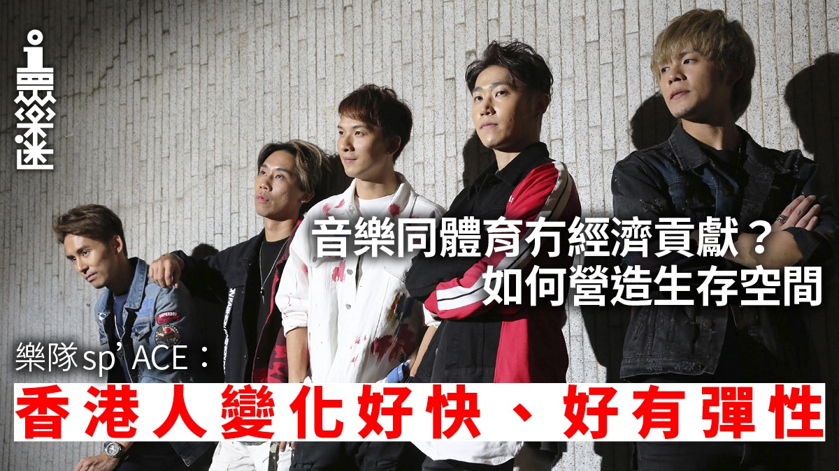 創作世界賽艇賽事主題曲樂隊sp Ace 香港人嘅堅韌就好似水咁 香港01 眾樂迷