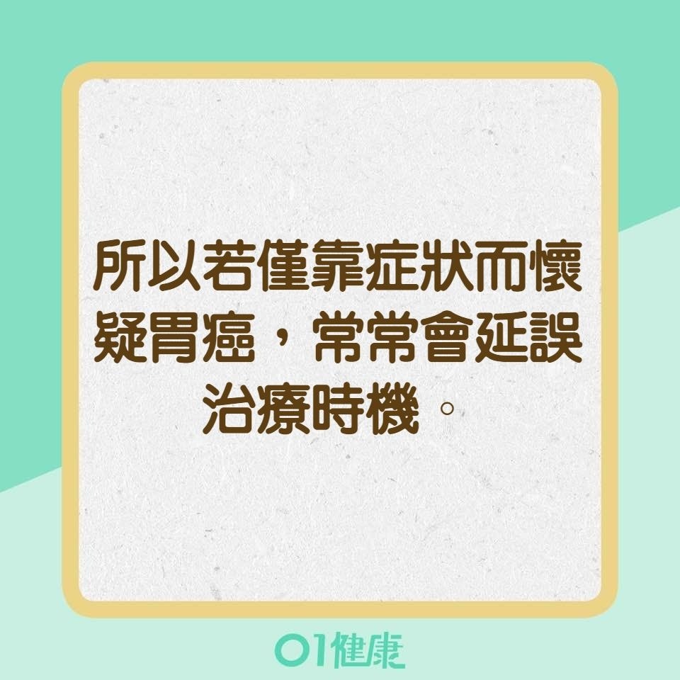 胃癌最常見的臨床症狀是什麼？（01製圖）