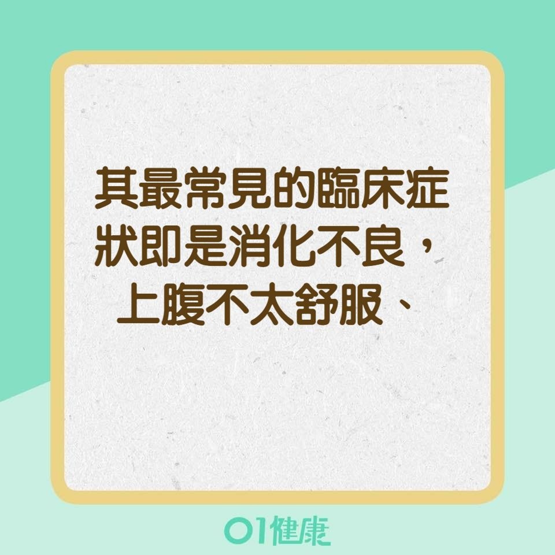 胃癌最常見的臨床症狀是什麼?(01製圖) 胃癌最常見的臨床症狀是什麼?(01製圖)