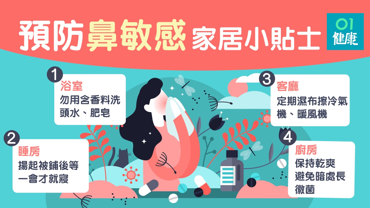 鼻敏感 受夠鼻塞 流鼻水之苦 5大誘發過敏性鼻炎元凶 香港01 健康