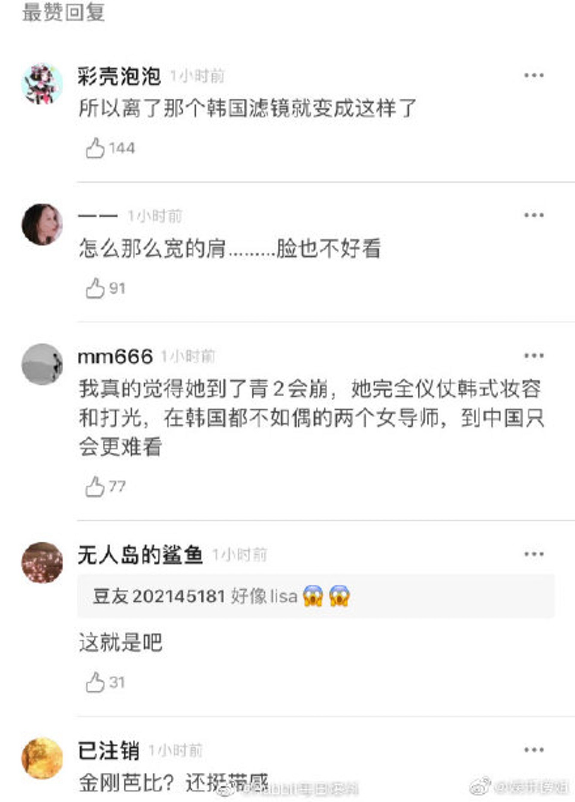 BLACKPINK Lisa出道以來,第一次被批評身型過壯?(微博/@扒圈bot) BLACKPINK Lisa出道以來,第一次被批評身型過壯?(微博/@扒圈bot)