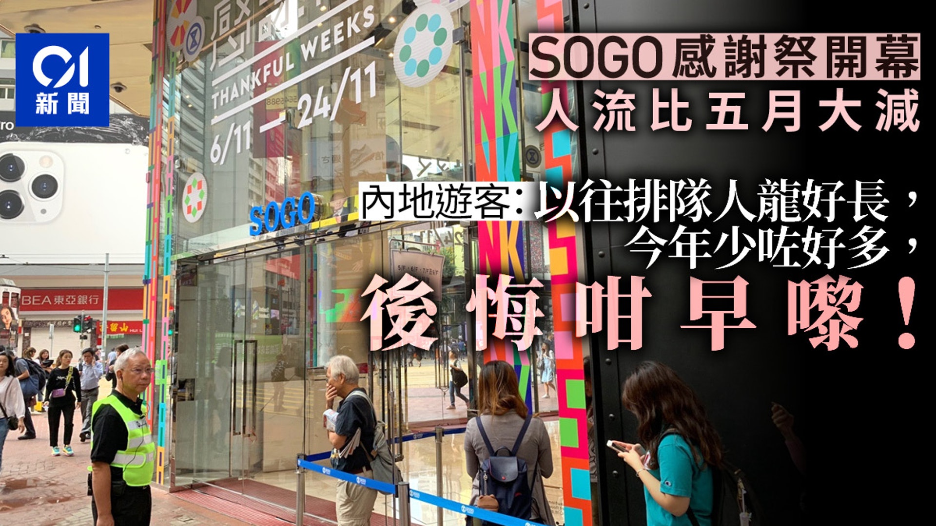 崇光感謝祭 人流比五月大減內地遊客指匯率升減少來港購物 崇光感謝祭 人流比五月大減內地遊客指匯率升減少來港購物