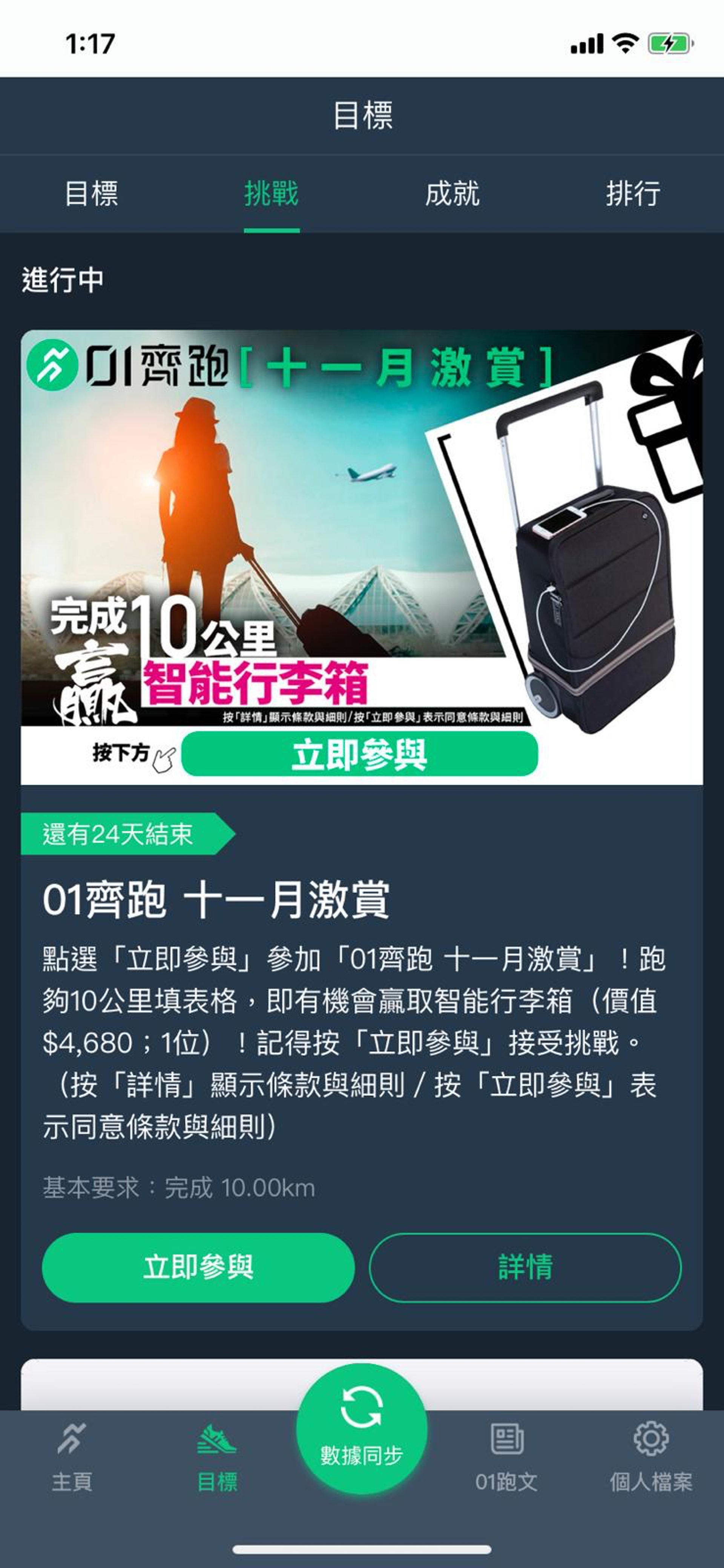 11月激賞虛擬跑已經開始,按「立即參與」接受挑戰吧。 11月激賞虛擬跑已經開始,按「立即參與」接受挑戰吧。