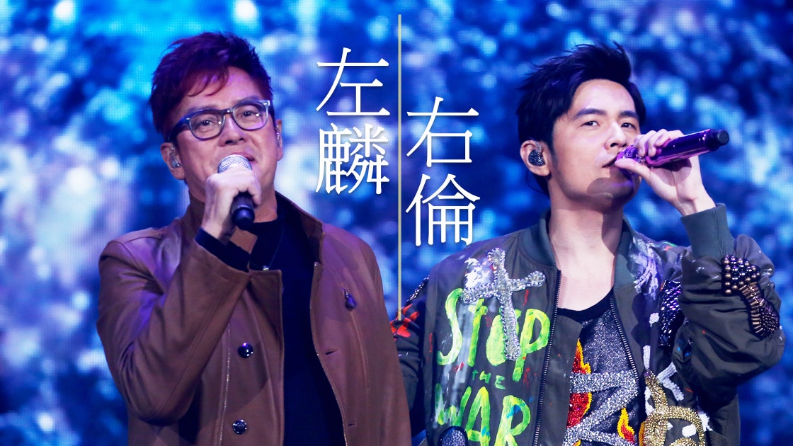 尾場孖譚校長唱《一生中最愛》 周杰倫:愛歌迷、老婆、媽媽 尾場孖譚校長唱《一生中最愛》 周杰倫:愛歌迷、老婆、媽媽