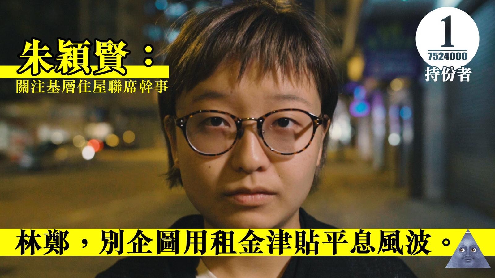 【持份者】政府預告2020租金津貼 聯席幹事：已有業主向基層加租