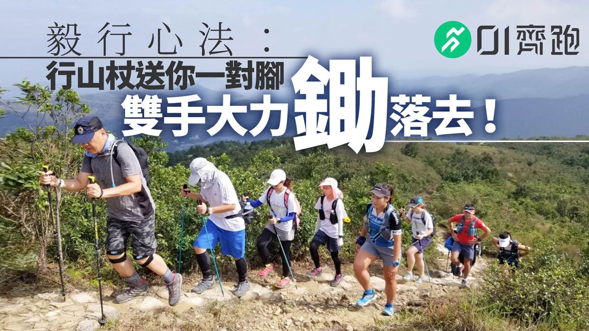 毅行者 麥理浩徑3 4段極難行費力行山杖賜力量越過雞公山馬鞍坳 毅行者 麥理浩徑3 4段極難行費力行山杖賜力量越過雞公山馬鞍坳
