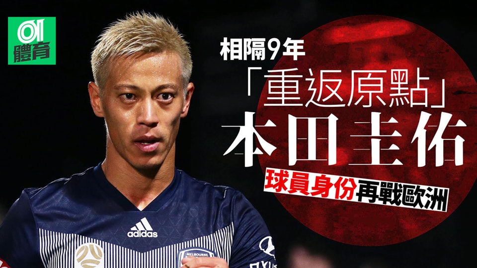 世界盃 本田圭佑受父親啟蒙為婆婆踢足球夢想決賽挫巴西 世界盃 本田圭佑受父親啟蒙為婆婆踢足球夢想決賽挫巴西