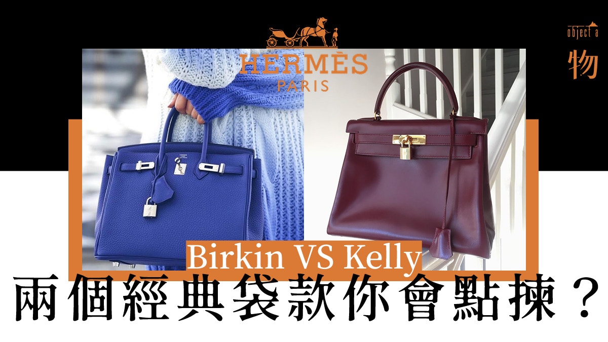 birkin bag vs kelly