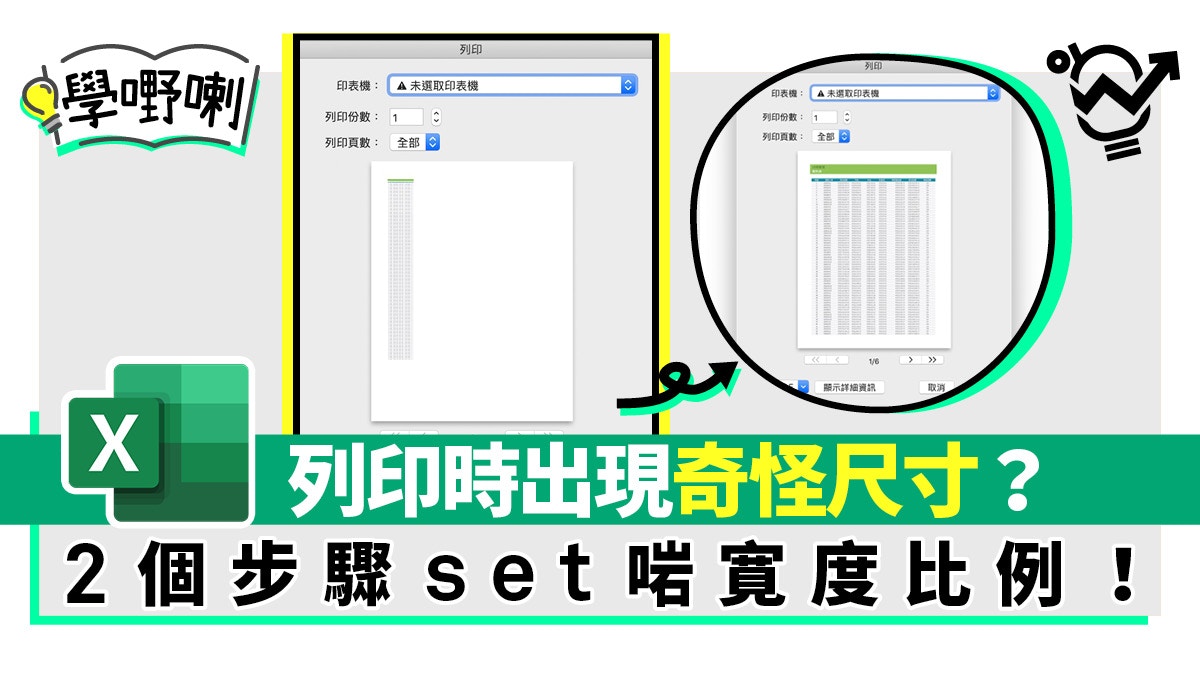 Excel教學 Excel表印極唔啱位 教你一鍵設定 一頁紙 範圍 香港01 職場