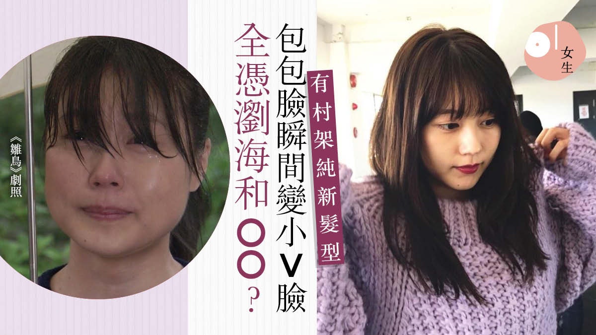 消失的包包臉 有村架純新戲 命運之瞳 變了另一個人 她終於找對髮型了