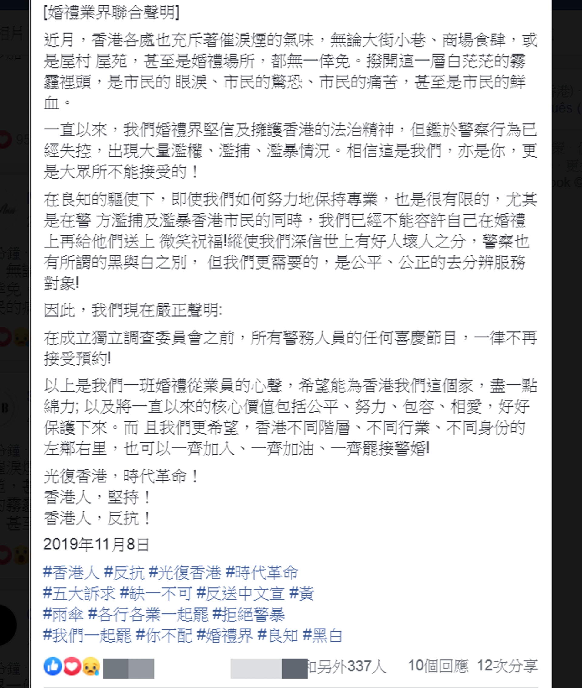 11月8日,婚禮業界聯合聲明在網上公開,在成立獨立調查委員會之前,不再接受所有警務人員的任何喜慶節目預約。(網上截圖) 11月8日,婚禮業界聯合聲明在網上公開,在成立獨立調查委員會之前,不再接受所有警務人員的任何喜慶節目預約。(網上截圖)