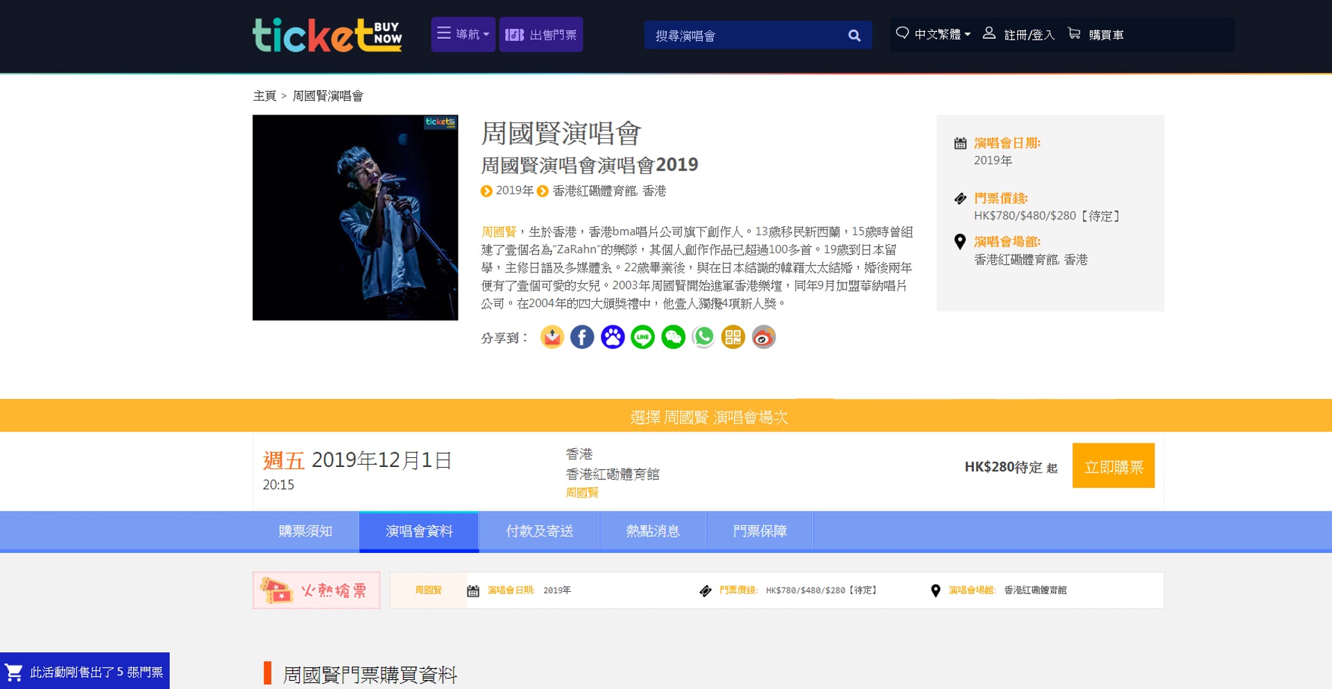 網站寫到「似層層」,仲要顯示有人已經買咗飛,一般市民稍一不慎就中伏。(網頁截圖)