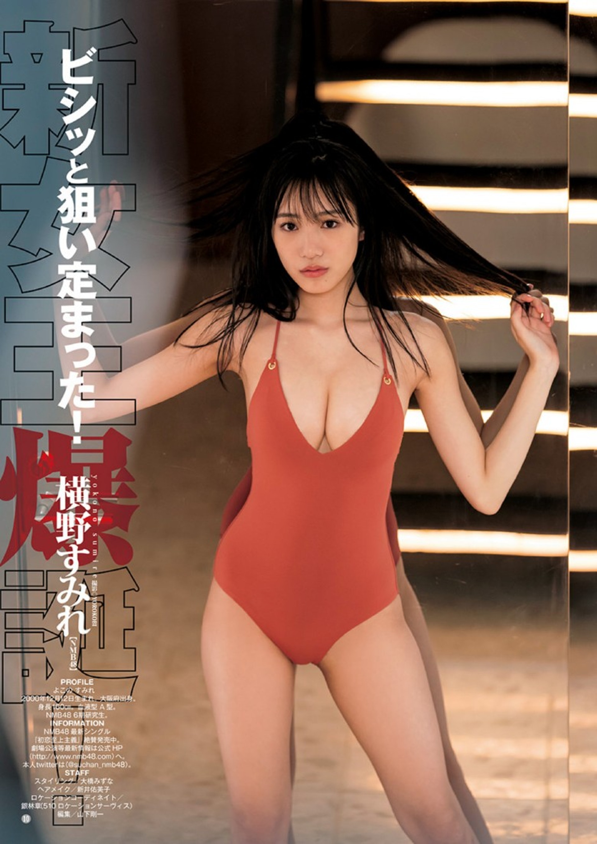 多圖 橫野堇獲譽水着界未來一姐初登雜誌封面極性感 香港01 即時娛樂 多圖 橫野堇獲譽水着界未來一姐初登雜誌封面極性感 香港01 即時娛樂