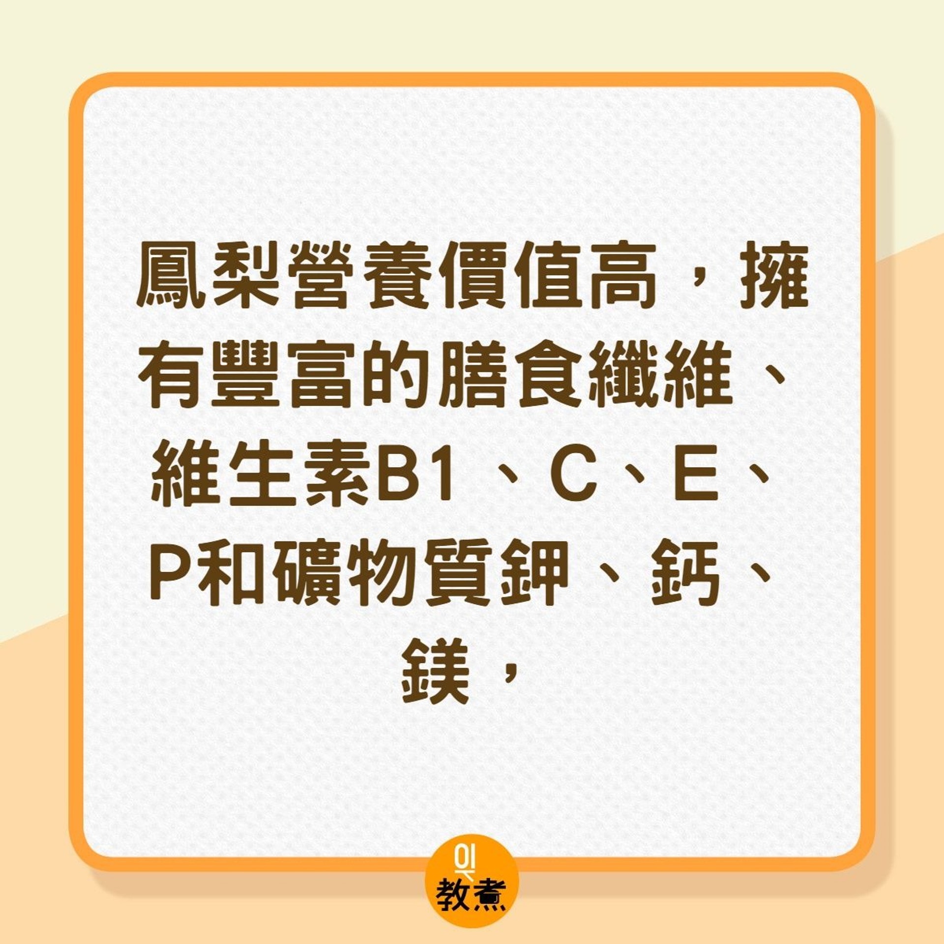 鳳梨有哪些營養價值呢?(01製圖) 鳳梨有哪些營養價值呢?(01製圖)