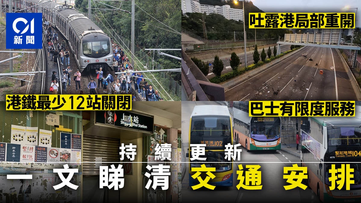 11月15日交通消息 多港鐵站8點關閉吐露港公路再被封 香港01 社會新聞 11月15日交通消息 多港鐵站8點關閉吐露港公路再被封 香港01 社會新聞