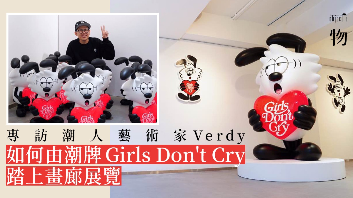 專訪】Girls Don't Cry主腦香港個展EDC、NIGO好友談創作路