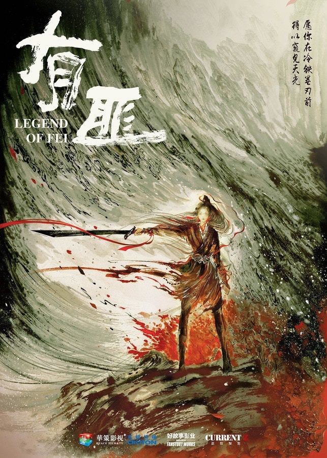 （《有翡》官方宣傳海報）