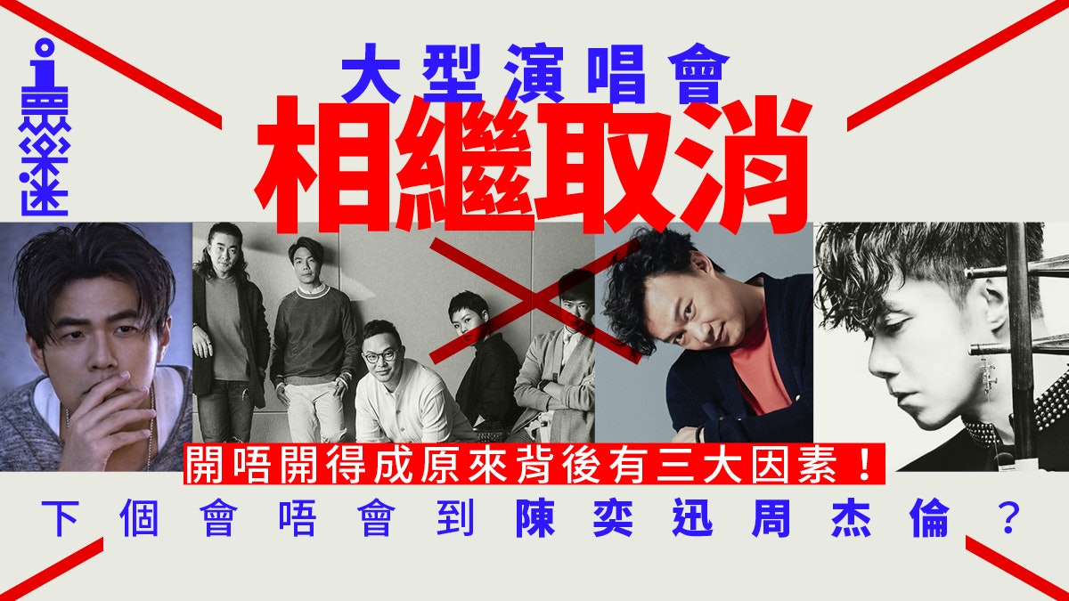 張敬軒、Rubberband、頒獎禮相繼取消演出 點解賣得晒飛都唔做? 張敬軒、Rubberband、頒獎禮相繼取消演出 點解賣得晒飛都唔做?