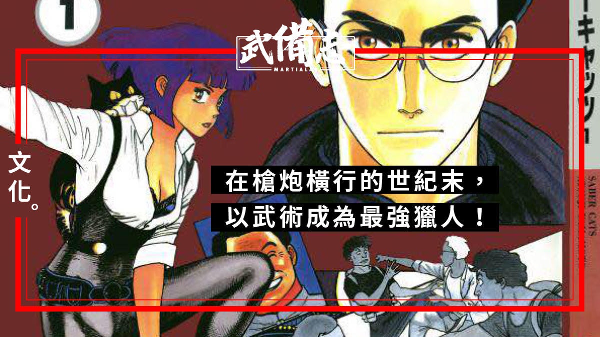 【漫畫】賞金獵人:宇宙世紀下的中國武術 看日本人的功夫情懷 【漫畫】賞金獵人:宇宙世紀下的中國武術 看日本人的功夫情懷