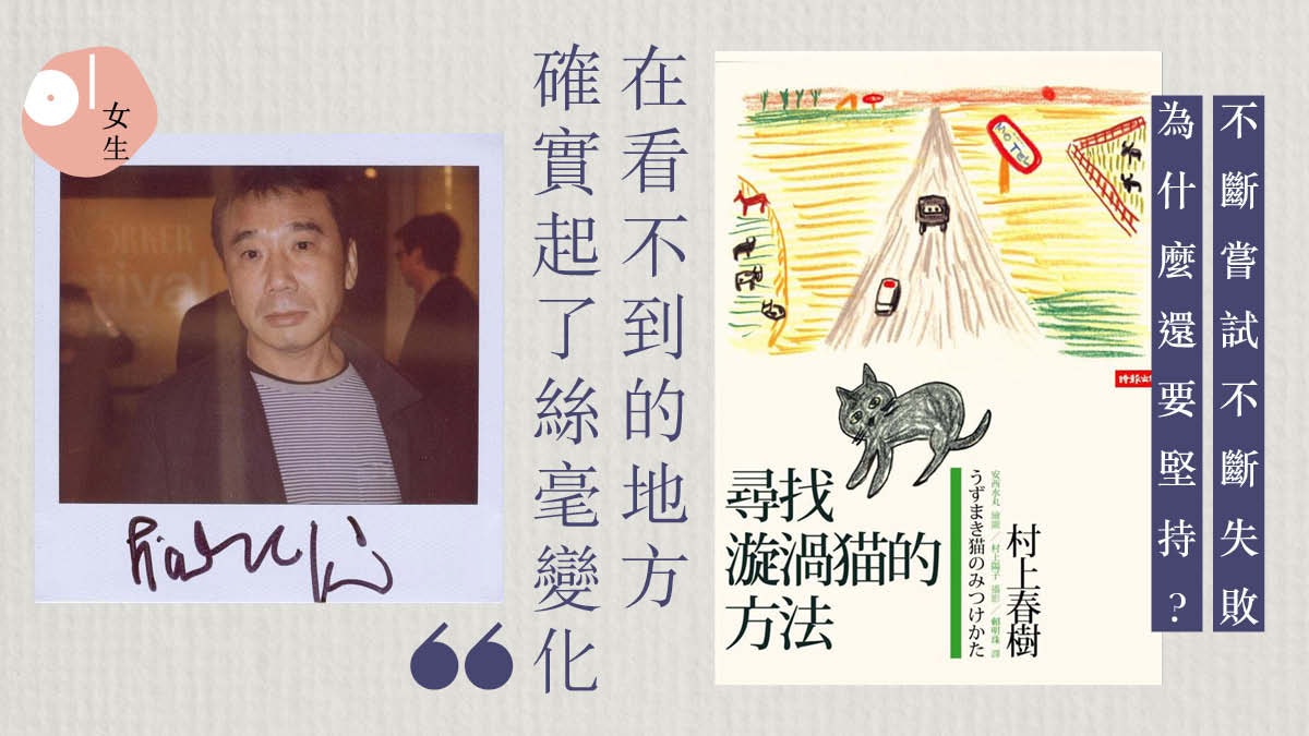 村上春樹 高牆雞蛋論 10年回顧 世界總會變沒有人可以阻止 村上春樹 高牆雞蛋論 10年回顧 世界總會變沒有人可以阻止