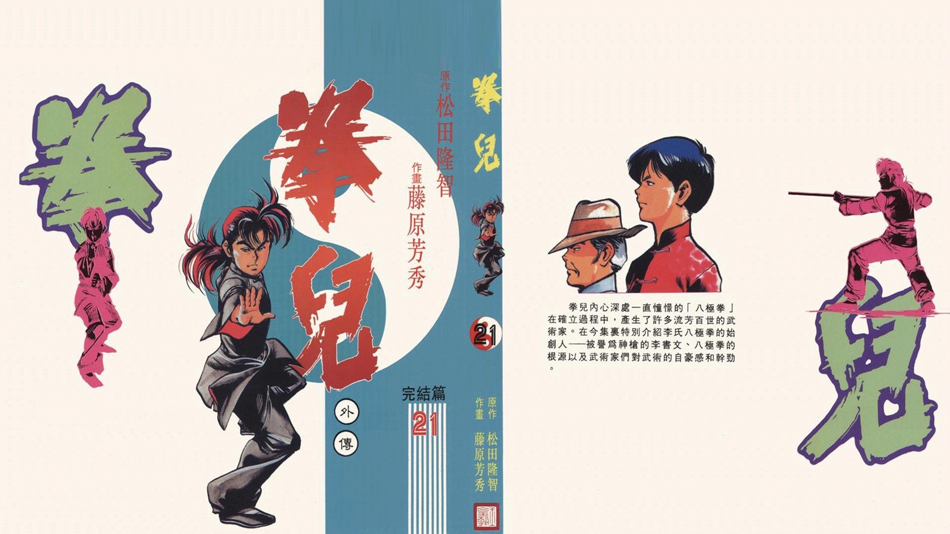 名家】劉雲樵:李書文親傳弟子讓八極拳震撼世界的台灣宗師 名家】劉雲樵:李書文親傳弟子讓八極拳震撼世界的台灣宗師