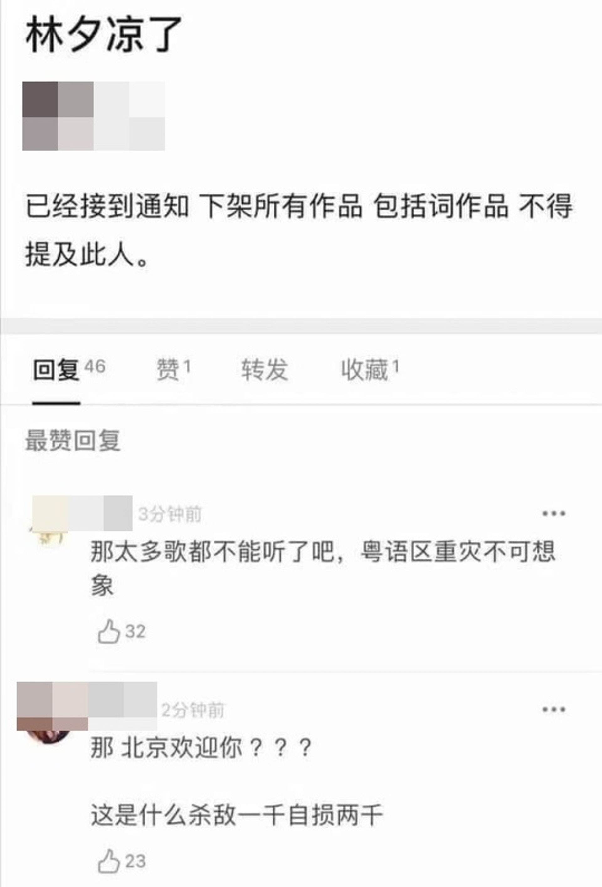 網傳林夕作品內地全數下架內地網民 北京歡迎你 呢 香港01 眾樂迷 網傳林夕作品內地全數下架內地網民 北京歡迎你 呢 香港01 眾樂迷