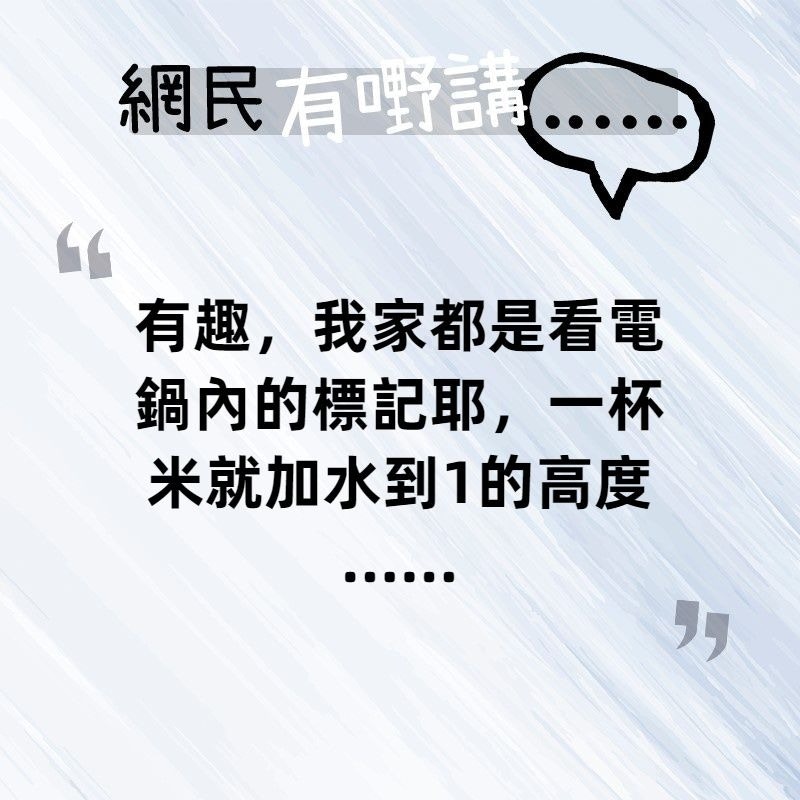 煲飯究竟應該加幾多水 手掌量水法引網民熱論黃金比例其實係 香港01 熱爆話題