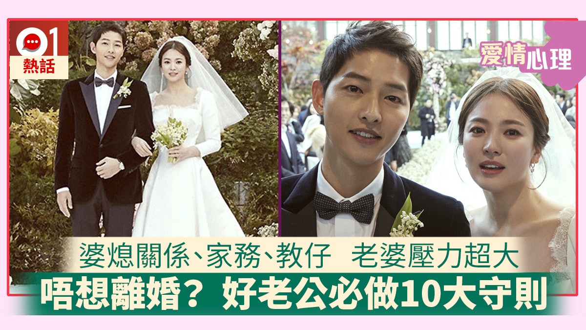 夫婦之道 如何做個好老公 呂秋遠 做唔到呢10項唔好結婚 香港01 熱爆話題 夫婦之道 如何做個好老公 呂秋遠 做唔到呢10項唔好結婚 香港01 熱爆話題
