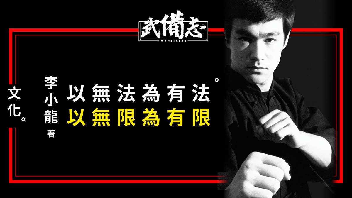 【Be Water！】李小龍79歲冥壽　重溫劃時代的《截拳道之道》