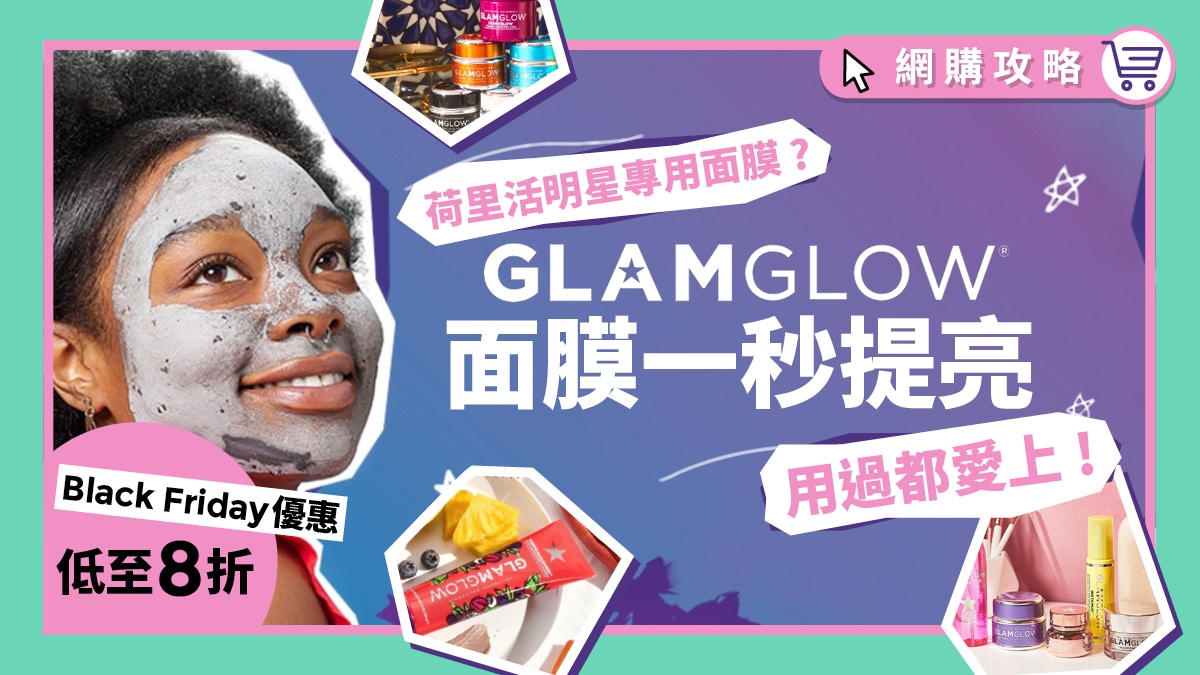 Glamglow 白 2025 罐 黑 罐